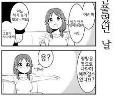 @) 사나에씨와 동거할 뿐인 만화