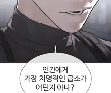 사람의 가장 치명적인 급소