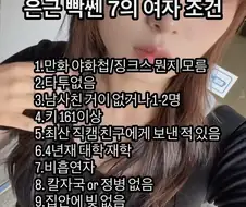 은근 빡세다는 ＇7의 여자＇