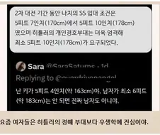 히틀러보다 까다로운 기준
