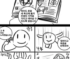 반도에서 흙수저가 성공하는 방법