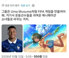 오타쿠를 위한 FIFA 게임 아이디어