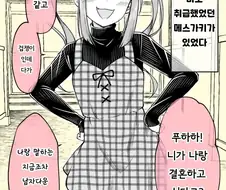 날 바보 취급하는 메스가키 만화