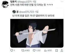 나루토) 질풍전 초기 사스케 디자인은..
