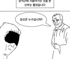 어느 노인의 장례식날 나타난 악마 .manwha