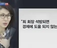 최태원 구속당시 최측근 인터뷰