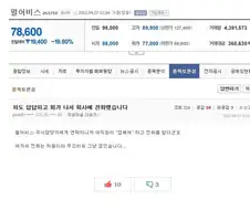 주식 때문에 회사에 전화한 사람.jpg