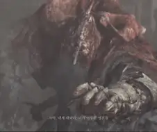 다크소울3) 노예기사 게일 치료약 만화