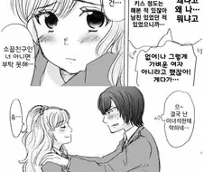 키스해보고 싶다는 여사친.manhwa