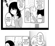 여자가 알려주는 남친 있는 여자와 사귀는 법.manga