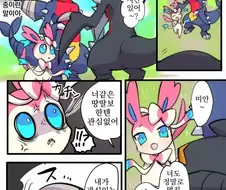 포켓몬/번역)성별착각 님피아×한카, 라이벌 출연?.manhwa
