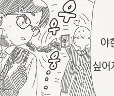 최면으로 야한 짓 하는 만화.manhwa