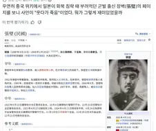역사에 박제된 중국에서 웃다가 죽은 사람.jpg