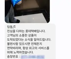 택배 아저씨를 엘베에서 마주쳐서 택배 현장 수령했는데
