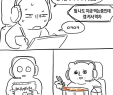 ＇야식＇의 개념이 달랐던 두 친구