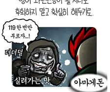 구급차를 타게된 가스파드