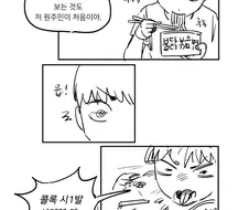 음식이 없는 문명이 지구에 찾아온.manhwa