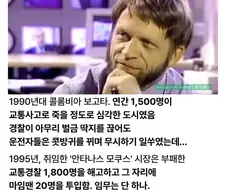 연간 1500명이 교통사고로 죽던 도시를 바꾼 방법.jpg