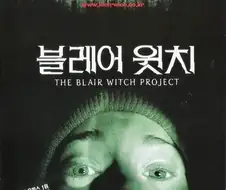저예산 흥행영화 전설