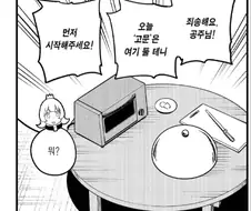 고문 공주 : 고문을 시작하지