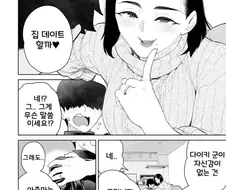 젊은 남자애 꼬시려고 무리수 던지는 아줌마.manhwa