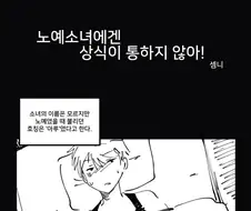 남자아이가 성노예 선물받은 manga