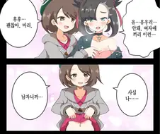 포켓몬 방순이 백합 만화