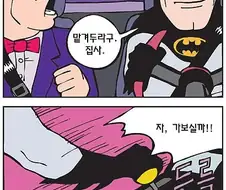 범인을 추적하는 배트맨