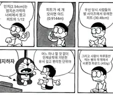 도라에몽)진구의 수학성적이 꽝인 이유