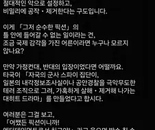 각본가가 극우로 의심받는 일본 드라마의 등장인물들