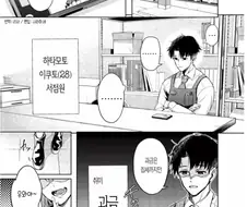 같은 직장 여자애한테 투자하는 만화.manhwa