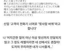 ? : 뭐야 신입이야? 할 말 없고 윗사람 바꿔