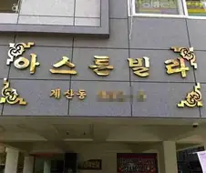 지금보면 AI가 아닌게 놀라운 짤