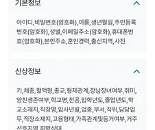 결혼정보회사, 듀오가 털린 개인정보