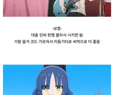 봇치더락)의외로 밴드에 귀한 존재 .