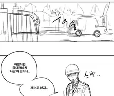 여중생이 군인한테 빠지는.manhwa