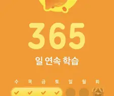 듀오링고) 인생업적 자랑