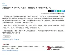 일본 재일교포 민단 지부에 관동대학살 연상케하는 협박성 우편물 배달