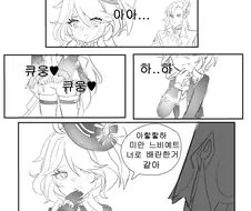 (원신)느비푸리 낛 만화