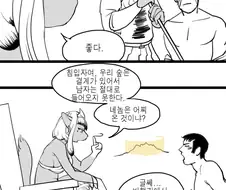 하늘에서 내려온 난세의 영웅과 아이만드는.Manhwa