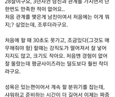 조루인 남친과 헤어지려는 여자.JPG