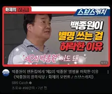 진짜로 썼으면 큰일날뻔한 별명