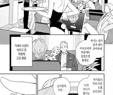 거래처 사장이 데려다온 회원제 고오급 클럽