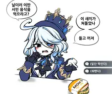 원신)유열충 : 아 푸리나 줘 팸 ㅋㅋㄱㅋ