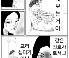 어느 한의원의 간호사 .manhwa