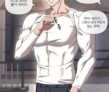 TS)남자는 통이 커야하는 만화.manhwa