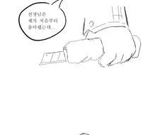 얀데레 소녀가 담임 선생님을...manhwa