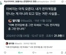 아버지에게 전담을 끊으라 했더니 전자계집 그만만나라 하셨다