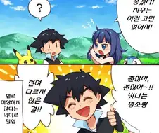 포켓몬) 빛나의 머리손질.Manhwa