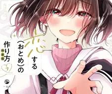 친구를 여자아이로 만든 이야기 manga